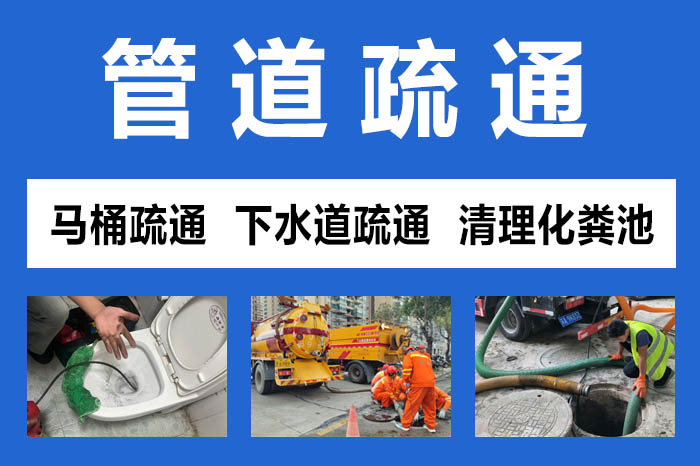 南昌管道堵塞不用愁！專業(yè)疏通服務(wù)，快速解決您的煩惱